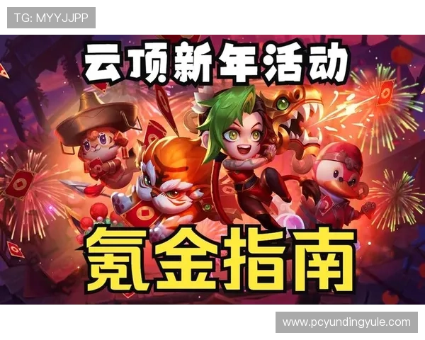 云顶国际集团官网最新优惠活动与充值返利详细攻略